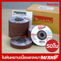 ราคา จัดส่งฟรี ใบเจียร 4นิ้ว หนา 6มิล 4x6 รุ่น A 80852 B 07288 MAKITA 50ใบ สีแดง ของแท้ ใบเจียร์ มากีต้า ใบเจียรหนา เจียร์เหล็ก สแตนเลส (6877686360)