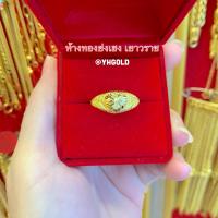 ราคา แหวนทอง1กรัม YHGOLD หัวใจโปร่ง ทองคำแท้96 5 ขายได้จำนำได้ (21711413479)