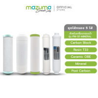 ราคา Mazuma ชุดไส้กรอง สำหรับเครื่องกรองน้ำรุ่น PW 5F Mineral (21441074664)