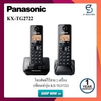 ราคา PANASONIC KX TG2722 โทรศัพท์ไร้สาย 2 เครื่อง พร้อมระบบตอบรับ เทียบเท่ารุ่น KX TG3722 (21467822321)