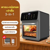 ราคา DLT afel หม้อทอดไร้น้ำมัน 15L หม้อทอดไร้มัน 1350W หม้ออบไร้มัน หม้อทอดไร้มัน2023 หมอทอดไร้มัน air fryer touch control เตาอบ หม้อทอด ฆ่าเชื้อ 3 in 1 หม้อทอดไร้มันtefel (21749747165)