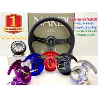 ราคา พวงมาลัยนาดี้ Nardi สีเงิน พร้อมคอบางตรงรุ่นและคอพับ เลือกสีได้ตามใขชอบ อุปกรณ์ครบพร้อมติดตั้ง ฟรี แป้นแตร สายไฟ น๊อต6ตัว แจ้งรุ่นและสีในแชท (8627256060)
