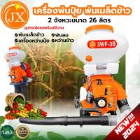 ราคา เครื่องพ่นปุ๋ย ตรา RAMPAG RHINO MISUZAN 26 ลิตร ถังพ่นปุ๋ย เครื่องหว่านข้าว พ่นข้าว พ่นน้ำ พ่นลม ลิ้นสแตนเลส ถังพ่น พ่นเมล็ดข้าว พ่นปุ๋ย (21731557375)