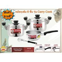 ราคา Zebra ชุดหม้อ Carry Cook หม้อหุงต้ม 18 20 ซม หม้อด้ามญี่ปุ่น 16 ซม ทัพพีแขก ตราหัวม้าลาย (8568228752)
