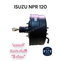 ราคา หม้อลมเบรค ISUZU NPR 120แรง 2ชั้น อีซูซุ NPR 120แรง ของแท้ งานญี่ปุ่น ประกัน 3 เดือน (18185005378)