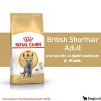 ราคา Royal Canin British Shorthair อาหารแมว พันธุ์บริติช ชอร์ตแฮร์ (18131427278)