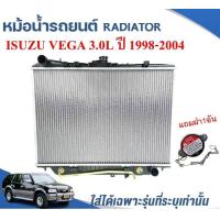 ราคา หม้อน้ำรถยนต์ RADIATOR ISUZU VEGA อีซูซุเวก้า 3 0L ปี1998 2004 (12551900128)