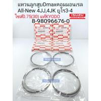 ราคา แหวนลูกสูบ Dmaxคอม ไซส์0 75 2 53 0 All New 4JJ4JK ยูโร3 4 ปี05 ปี2011 ราคา ชุด4สูบ แท้เกียวโด้KYODO (14748485459)