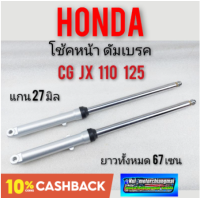 ราคา โช้คหน้า cg110 125 jx 110 125 โช้คหน้า honda cg110 125 jx 110 125 ชุดโช้คหน้า honda cg110 125 jx 110 125ของใหม่ แกน27 ม (9390874933)