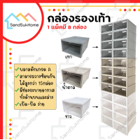 ราคา SandSukHome กล่องรองเท้า กล่องใส่ของ ตู้รองเท้า ตู้สำหรับจัดเก็บรองเท้า กล่องพลาสติก มี3สี (10090538703)