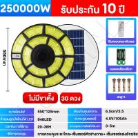 ราคา ไฟโซล่าเซลล์ UFO ไหโซล่าเซล ไฟถนน 800000w ไฟยูเอฟโอ โซล่าเซลล์สนาม ไฟUFO ไฟส่องป้าย ไฟภายนอกอาคาร ไฟ ufo โซล่าเซ ไฟถนนโซล่าเซลล์ ไฟถนนเซลล์ส (21435686584)