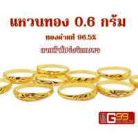 ราคา แหวนทองแท้ 0 6 กรัม ลายหัวโปร่งจิกเพชร ทองคำแท้บริสุทธิ์ 96 5 (21752994580)