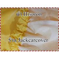 ราคา ผ้าคลุมรถ Isuzu Mu 7 รุ่นปี 2007 2013 ผ้า Hisoron (15111040458)
