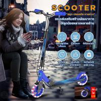 ราคา Kid Scooter สกู๊ตเตอร์ 2 ล้อ สกู๊ตเตอร์ขาไถ SCOOTER สกู๊ตเตอร์เด็ก Scooter ล้อมีไฟ LED ปรับได้ 3 ระดับ รับน้ำหนักได้ถึง 50กิโลกรัม สกู๊ตเตอร์เด็ก (21421401196)