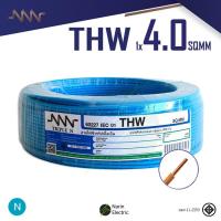 ราคา NNN สายไฟ THW 1x4 ม้วน 30m 50m 100m แกนเดี่ยวแข็ง สายปลั๊กไฟ ต่ออุปกรณ์ขนาดกลาง มีมอก 60227 IEC 01 Triple N (21538323927)
