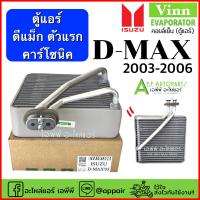 ราคา คอยล์เย็น รถยนต์ ISUZU Dmax คาร์โซนิค ปี2002 2006 เลือกยี่ห้อได้ คอล์ยเย็นแอร์ อีซูซุ ดีแม็ค 2003 คอยล์เย็นรถ ตู้แอร์รถยนต์ (16178394141)