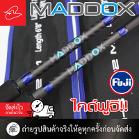 ราคา คันตีเหยื่อปลอมจากน้องเมย์มี่ MADDOX สปินนิ่ง และเบท สองท่อนต่อโคน ยาว 6ฟุต8 เวท 6 14lb 8 17lb 8 16lb 10 25lb (21445834686)