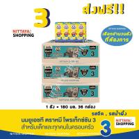 ราคา 3 ส่งฟรี Bear Brand UHT Protextion 3 นมตราหมี ยูเอชที โพรเท็กซ์ชัน สูตร 3 รสจืด กลิ่นวานิลลา และน้ำผึ้ง 180 มล 36 กล่อง (18432608072)