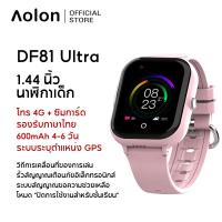 ราคา Aolon Ultra นาฬิกาข้อมือสมาร์ทวอทช์ 4G ตำแหน่ง GPS WIFI ระบบ SOS 550mAh ควบคุมระยะไกล ความละเอียดสูง สําหรับเด็กนักเรียน DF81 (21630615380)