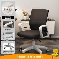 ราคา HT เก้าอี้นั่ง เก้าอี้คอม เก้าอี้ทำงาน เก้าอี้ทำงาน เก้าอี้สำนักงาน พนักพิงปรับได้ พนักพิงตาข่าย เก้าอี้สำนักงาน เก้าอี้ส แบริ่ง300kg คุณภาพสูง (21804618321)