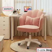 ราคา เก้าอี้ทำงาน เก้าอี้สำนักงาน เก้าอี้ห้องนอน เก้าอี้คอมพิวเตอร์ เก้าอี้แต่งหน้านั่งสบาย เก้าอี้ยก ผ้ากำมะยี่ หมุนได้ เบาะนุ่มนั่งสบาย (21768909597)