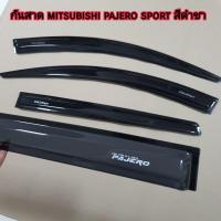 ราคา กันสาด mitsubishi pajero sport สีดำชา ใส่ปี 2015 2024 (18888816531)
