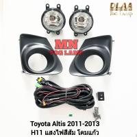 ราคา ไฟ ตัด หมอก TOYOTA ALTIS 2011 2012 2013 ฝาครอบดำ โตโยต้า อัลติส ไฟ สปอร์ตไลท์ รับประกันสินค้า 3 เดือน (21777578619)