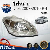 ราคา ไฟหน้า โตโยต้า วีออส ปี 2007 2012 ข้างขวา สินค้าตรงรุ่น รถยนต์ FRONT LIGHT TOYOTA VIOS 2007 2012 FR ยี่ห้อDiamond (20770308353)