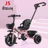 ราคา จักรยานสามล้อเด็ก สามล้อถีบสำหรับเด็ก รถสามล้อ จักรยานสามล้อปั่น ขาถีบ ขาไถ มีตระกร้าหลัง มีด้ามจับ รุ่น J5 (20000595755)