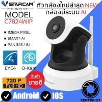 ราคา VSTARCAM IP Camera กล้องวงจรปิด 1ล้านพิกเซล มีระบบ AI รุ่น C7824WIP White Black By Center it (10163117826)