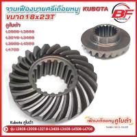 ราคา จานเฟืองบายศรีเดือยหมู ชุบแข็งจากโรงงาน รถไถคูโบต้ารุ่น L2808 L3008 L3218 L3408 L3608 L4508 L4708 ขนาดฟันเดือยหมู 18x23ฟัน (21738342952)