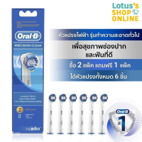 ราคา ซื้อ 2 แพ็ค แถม 1 ORAL B ออรัลบี หัวแปรงสีฟันไฟฟ้า รุ่น Precision Clean ขนแปรงทำความสะอาดทั่วไปทำความสะอาดล้ำลึก 2 หัว (21514760564)