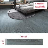 ราคา HW กระเบื้องยาง pvc ลายไม้ ชุด 36 ชิ้น กระเบื้องยางปูพื้น 5ตรม 91 4x15 2 cm แผ่นยางปูพื้น ไวนิลปูพื้น กระเบื้องยางลายไม้ (19254443425)