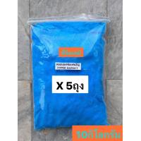 ราคา คอปเปอร์ซัลเฟต ชนิดผง ผงจุนสี ขนาด 500กรัม 1กิโลกรัม 2กิโลกรัม Copper sulphate จุนสี 500g 1kg 2kg (21799519194)