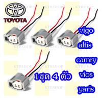 ราคา ปลั๊กหัวฉีด TOYOTA Vigo Camry Altis Vios Yaris ตัวเมียย้ำสายพร้อมใช้ 1ชุด 4 ชิ้น (21493900505)