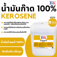 ราคา น้ำมันก๊าดแท้ Kerosene (21348756076)