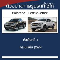 ราคา SILVER COAT ผ้าคลุมรถ Colorado ปี 2012 2020 เชฟโรเลต โคโลราโด Gen 2 RG CHEVROLET ซิลเว่อร์โค็ต 180T Car Body Cover (16395370474)