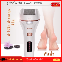 ราคา เครื่องขัดส้นเท้า กบเหลาเท้า เครื่องขัดส้นเท้าอัติโนมัติ เพื่อเท้าเนียนนุ่ม มีการรับประกัน ที่ขัดเท้า ที่ขัดเท้าแตก เครื่องสปาเท้าผ่อนคลาย สปาเท้าแตก แก้ส้นเท้าแตก แปรงขัดฝ่าเท้า ขัดส้นเท้า ที่ขัดส้นเ