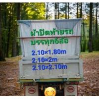 ราคา ผ้าใบปิดท้ายรถบรรทุก 6 ล้อ ผ้าถุงลมนิรภัย Airbag ผ้าคลุมรถ ปิดท้ายรถ ปิดท้าย ผ้า ท้ายรถ ผ้าปิดท้ายรถ 6ล้อ (20975704619)