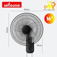 ราคา MULLER ซื้อ1แถม1 พัดลมติดผนัง16นิ้ว มีรีโมท พัดลมไฟฟ้า พัดลม16นิ้วถูกๆ ส่ายหัวได้ พัดลมครัวเรือน พัดลมติดผนังราคาถูก พัดลมผนัง 16นิ้ว (21248176203)