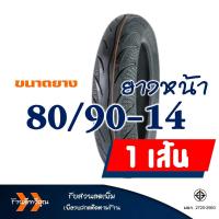 ราคา ยางนอก Maxxis แม็กซิส MA 3D Tubeless ยางหน้า 80 90 14 ยางหลัง 90 90 14 HONDA CLICK 125 แม็กซ์ YAMAHA GT125 (16321967820)