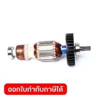 ราคา อะไหล่ทุ่นไฟฟ้า TD0100 TD0101F (5377388018)