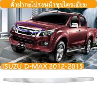 ราคา คิ้วฝากระโปรงหน้าDmax คิ้วฝากะโปรงหน้าชุบโครเมี่ยม โครเมี่ยมฝากระโปรง for ISUZU D Max 2012 2015 (21310812637)