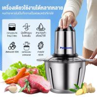 ราคา รับประกัน 5 ปี เครื่องปั่นบด 400W เครื่องบดอาหาร เครื่องบดหมู เครื่องบดพริก เครื่องบดกระเทียม เครื่องปั่นเอนกประสงค์ เครื่องปั่นพร (21538995904)