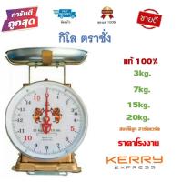 ราคา ตาชั่ง เครื่องชั่ง 3 7 15 20 ค่าส่งถูก ตราชั่ง กิโลชั่ง เครื่องชั่งสปริง ตาชั่ง ตราชั่ง 1 2 ชั่งน้ำหนัก แท้100 (14579909166)