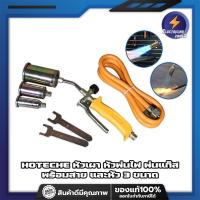 ราคา HOTECHE หัวเผา หัวพ่นไฟ พ่นแก๊ส พร้อมสาย และหัว 3 ขนาด รหัส 710302 หัวพ่นไฟ หัวเผาขาหมู หัวเผาหญ้า ชุดหัวเผา ต่อกับถังแก๊ส (11217036663)