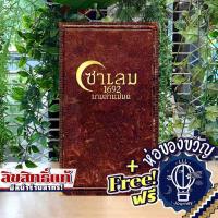 ราคา สินค้าขายดี Pre Order Salem 1692 ซาเลม เกมล่าแม่มด ภาษาไทย English ห่อของขวัญฟรี บอร์ดเกม Boardgame (20512849885)