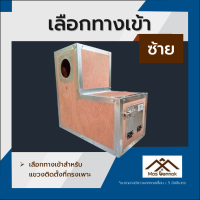 ราคา รังเพาะนก แอฟฟริกันเกรย์ อิเล็คตัส ทรงแอล หุ้มขอบกันแทะ บ้านนก กล่องไข่นก เกรย์ ลังเพาะนก รังนก ลังนก (19272528223)