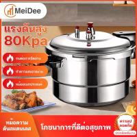 ราคา MeiDee หม้อแรงดันสูง หม้อตุ๋นแรงดัน หม้อความดัน หม้อต้มความดันไอน้ำสูง หม้อไอน้ำ หม้อตุ๋นด่วนสแตนเลสอย่างดี หม้อแรงดัน หม้อตุ๋นแรงดันส (17145551879)