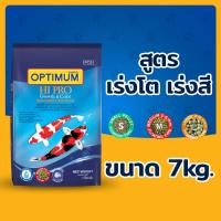 ราคา อาหารปลาคาร์ฟ Optimum Hi Pro ขนาดถุง 7 kg ขนาดเม็ด SML มี3 สูตร ใช้ได้กับปลาคาร์ฟทุกสายพันธุ์ (21126736549)